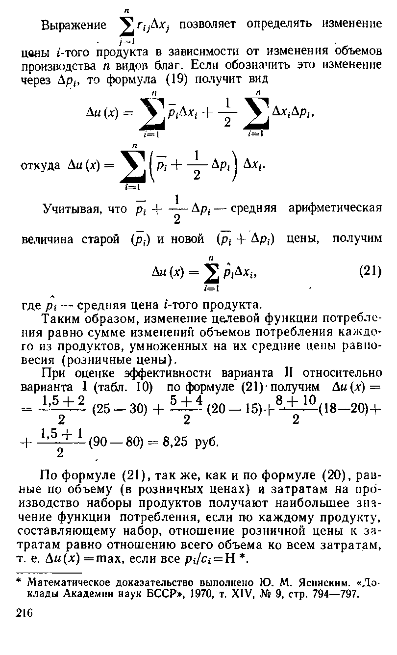 Пример математических формул в книге Н. И. Ведуты «Экономическая-кибернетика»