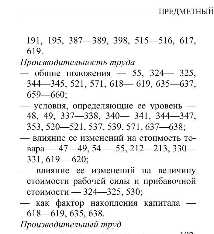 Указатель 23 тома, 2 издания ПСС.