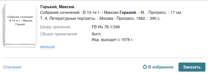 Пример найденной книги