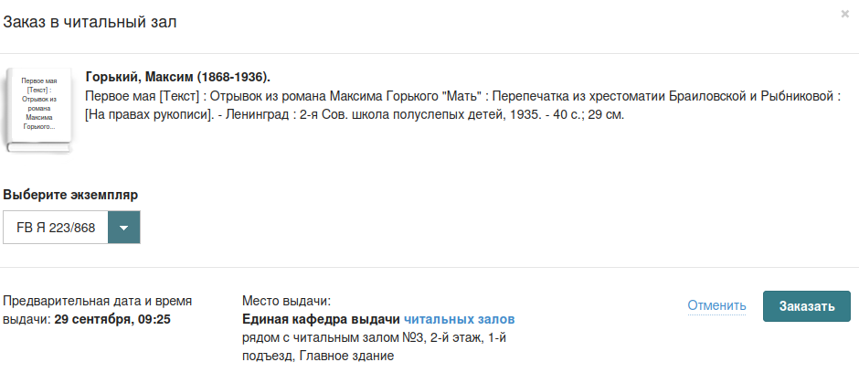 Выбор места