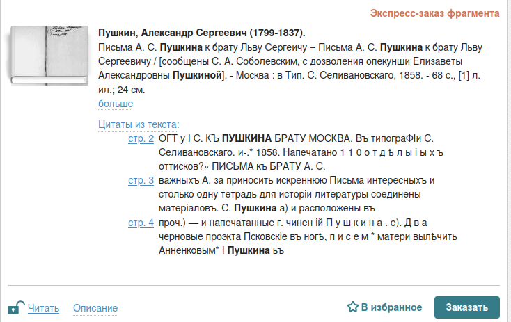 Пример оцифрованной книги