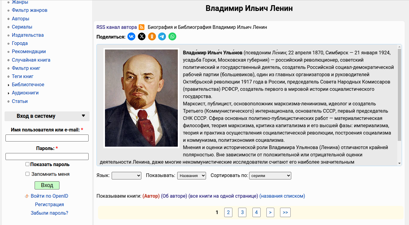 Страница автора — биография.