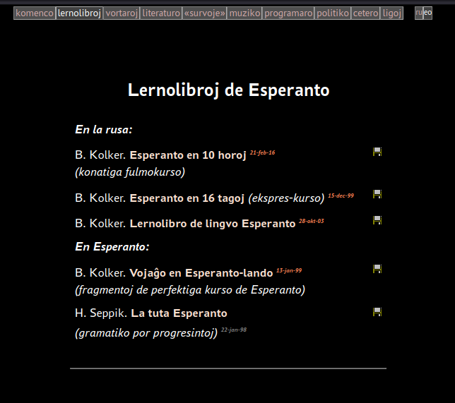 Учебники Эсперанто.