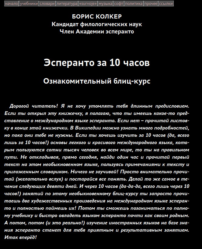 Учебник Эсперанто.