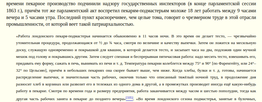 Капитал, том 1, глава 8 — marxists.org