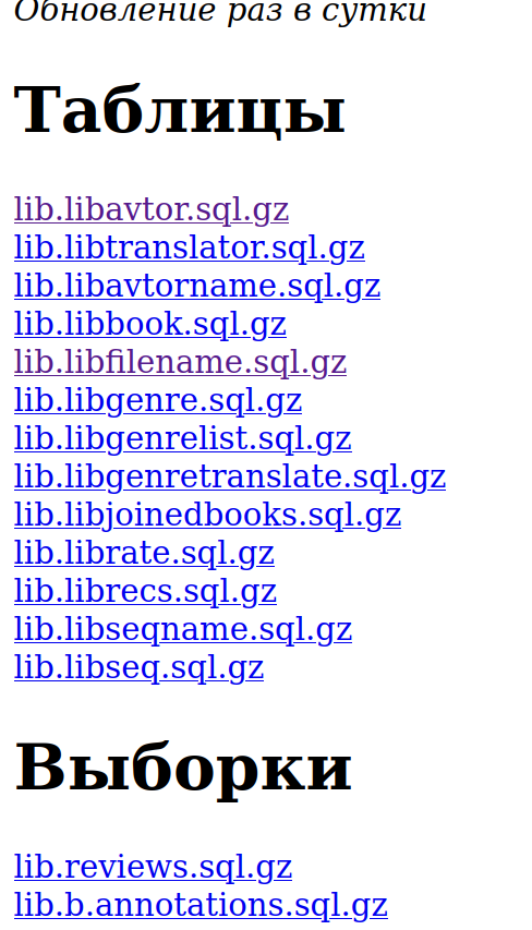 Страница с файлами базы данных.