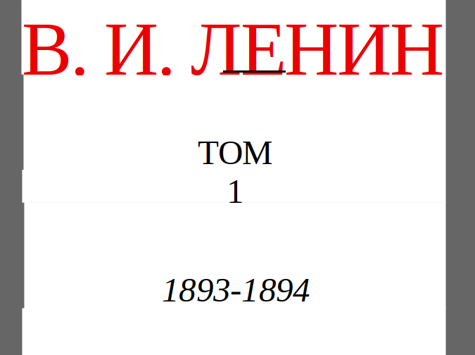 doc с библиотеки Нестор, титульный лист первого тома.
