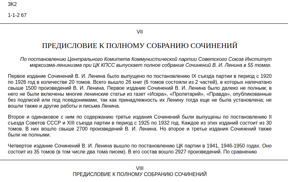 Предисловие в первом томе.